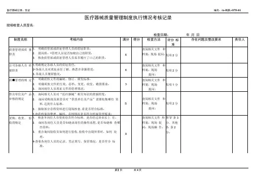 医疗器械质量管理制度执行情况考核记录.docx