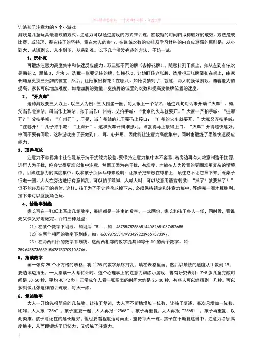 训练孩子注意力的9个小游戏
