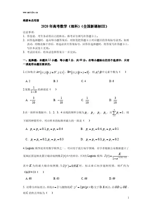 2020年高考数学试卷(理科)(全国新课标Ⅲ卷)及答案