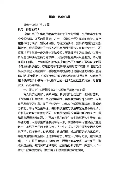 机电一体化心得15篇