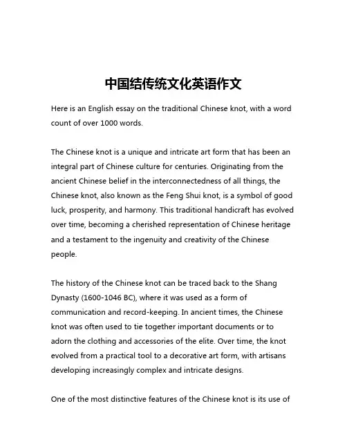 中国结传统文化英语作文