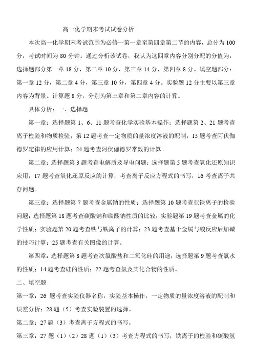 高一化学期末考试试卷分析