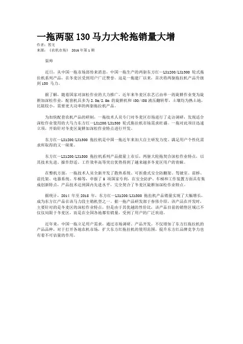 一拖两驱130马力大轮拖销量大增