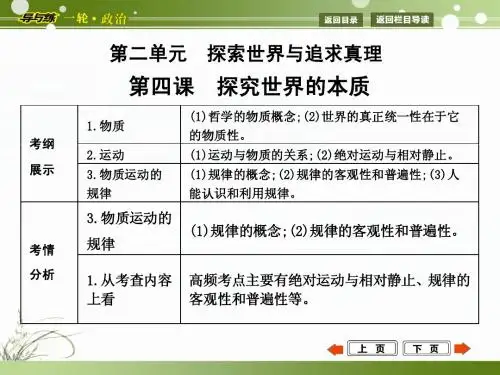 2015年高考政治第一轮复习  生活与哲学  第四课  探究世界的本质