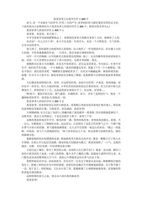 我爱春季九年级学生作文600字