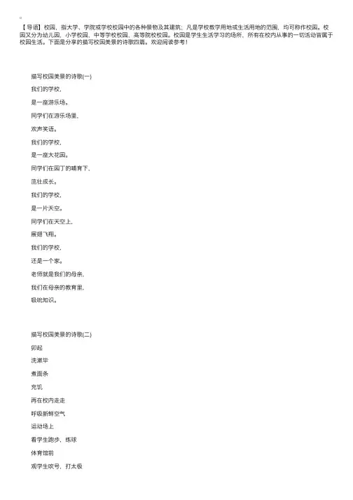 描写校园美景的诗歌四篇