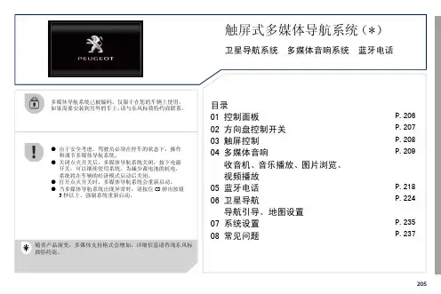508触屏式多媒体导航系统使用说明