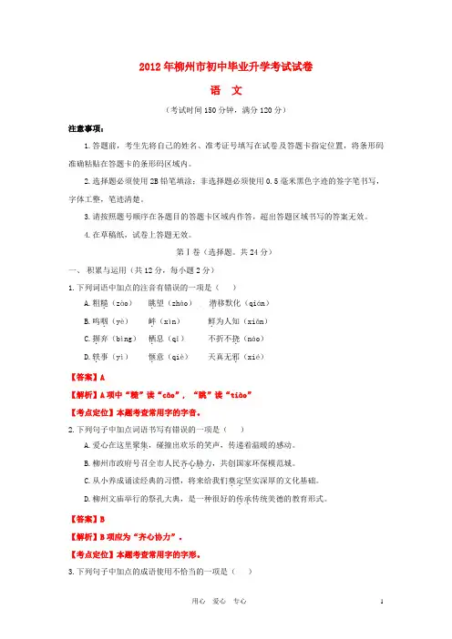 广西柳州中考语文真题试题(带解析)