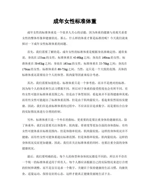 成年女性标准体重