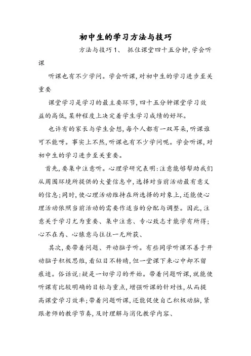 初中生的学习方法和技巧