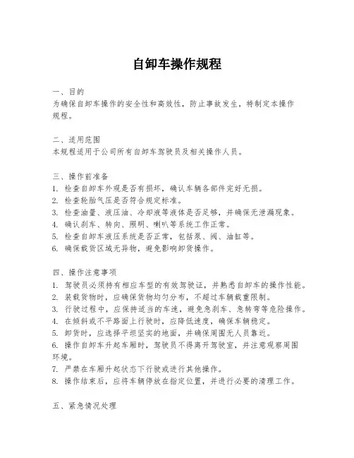 自卸车操作规程