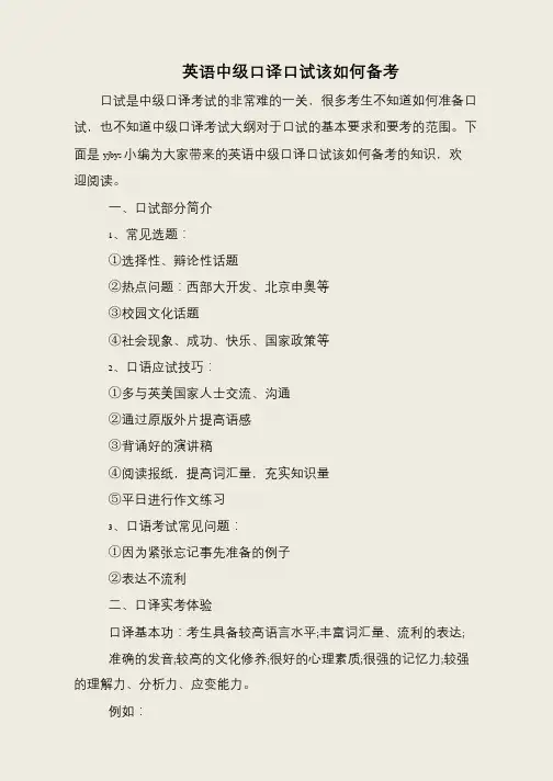 英语中级口译口试该如何备考