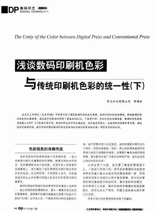 浅谈数码印刷机色彩与传统印刷机色彩的统一性(下)