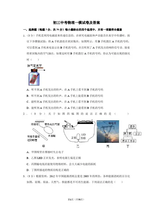 初三中考物理一模试卷(有答案)(1)