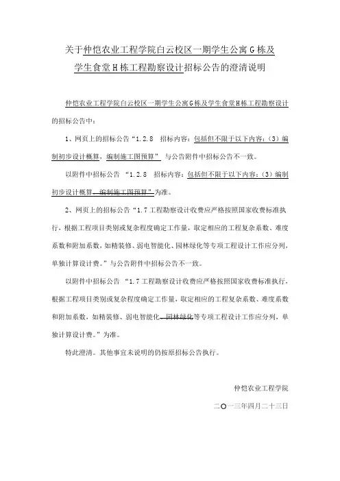关于仲恺农业工程学院白云校区一期学生公寓G栋及