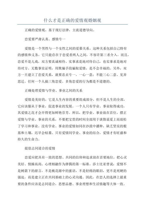 什么才是正确的爱情观婚姻观
