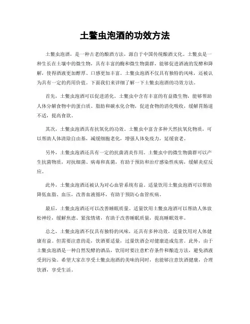 土鳖虫泡酒的功效方法