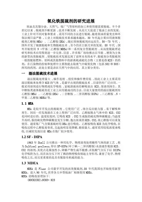 氧化铁脱硫剂