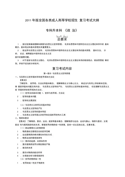 版全国各类成人高等学校招生复习考试大纲