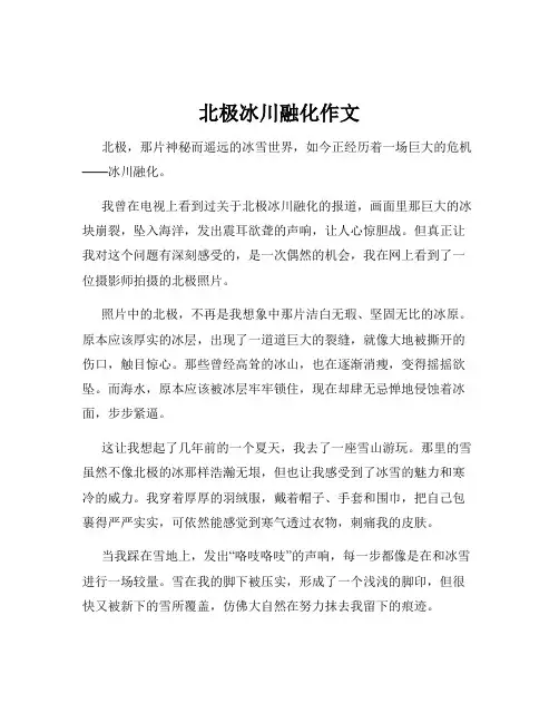 北极冰川融化作文