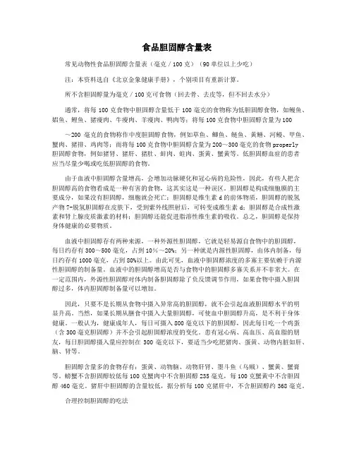 食品胆固醇含量表
