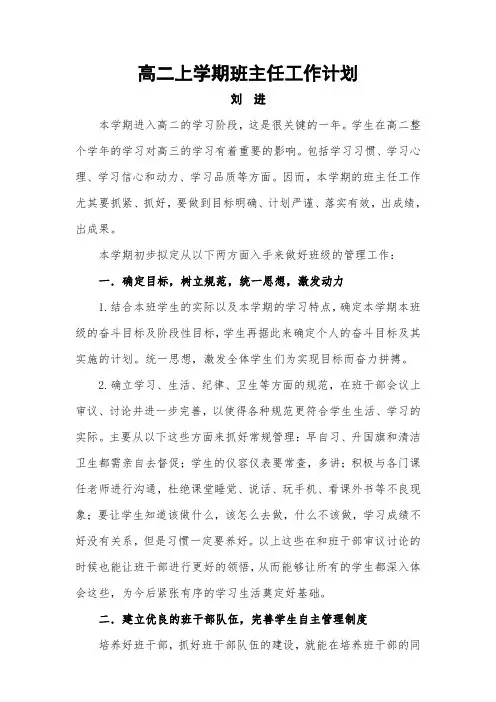 高二上学期班主任工作计划 2