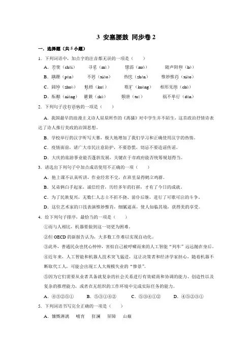 部编版八年级下册语文 同步卷2 3 安塞腰鼓