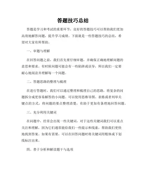 答题技巧总结