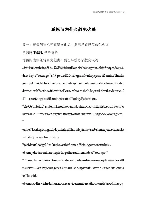感恩节为什么赦免火鸡