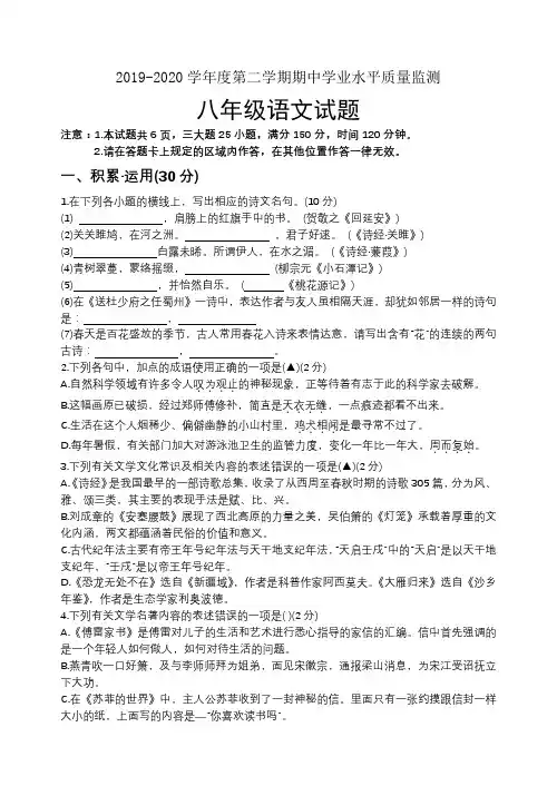 2019-2020学年度八年级第二学期期中测试语文试题