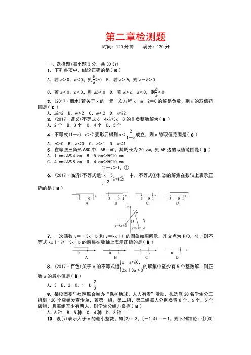 北师大版八年级数学下册第二章检测题【含答案】 
