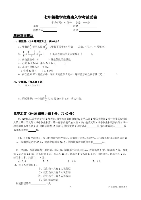 七年级数学竞赛班入学考试试题(含答案)
