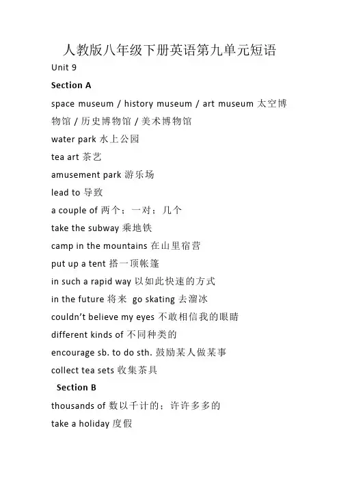 人教版八年级下册英语第九单元短语