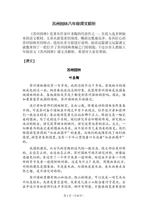 苏州园林八年级课文解析