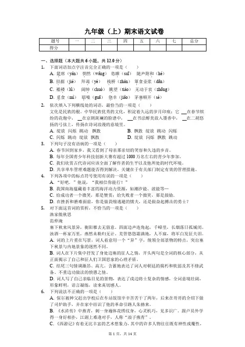 天津市九年级(上)期末语文试卷(附答案解析)