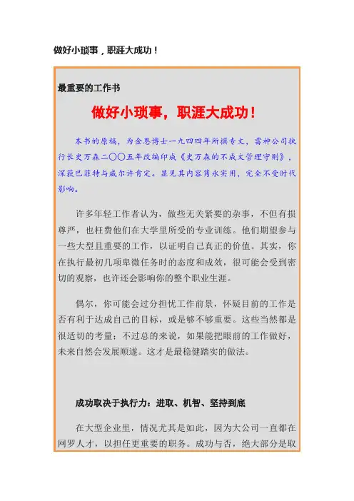 做好小琐事，职涯大成功！