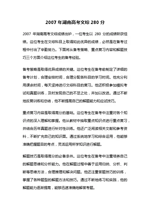 2007年湖南高考文综280分