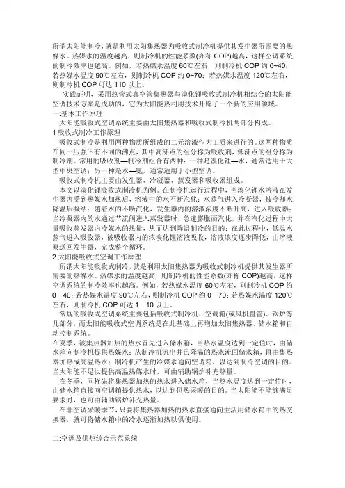 溴化锂制冷吸收