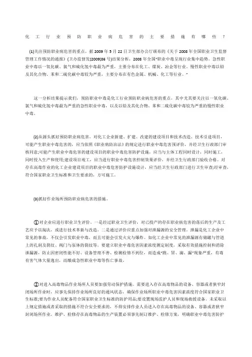 化工行业预防职业病危害的主要措施有哪些？
