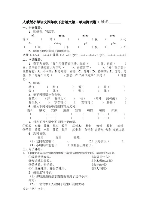 人教版四年级下册语文第三单元测试题