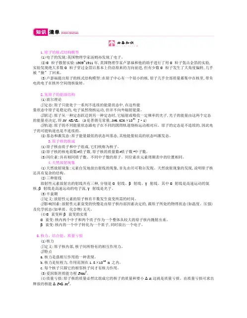 高考物理总复习第十二单元波粒二象性原子结构与原子核课时2原子结构原子核教师用书(含解析)新人教版