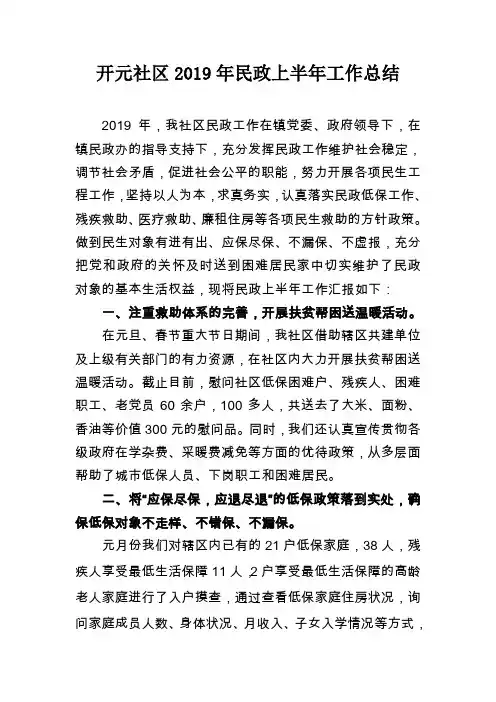 2019年民政上半年工作小结
