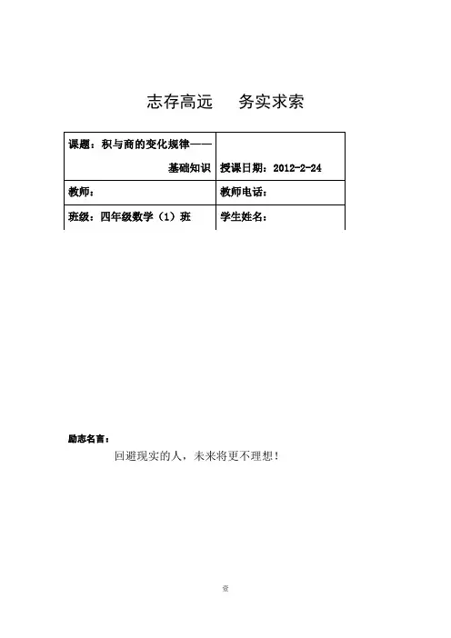 3积与商的变化规律——基础知识