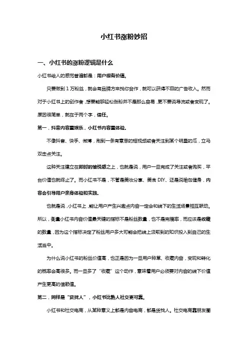 小红书涨粉技巧