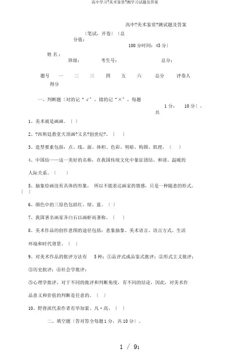 高中学习《美术鉴赏》测学习试题及答案