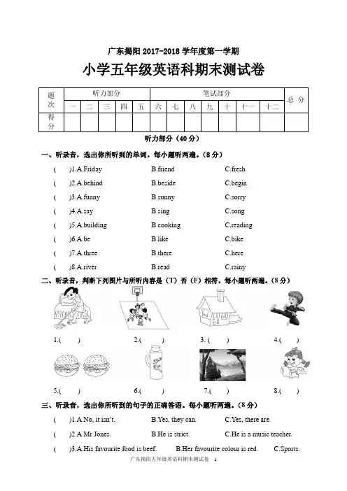 【真题卷】PEP人教版五年级英语上册期末测试卷(含听力材料及答案)
