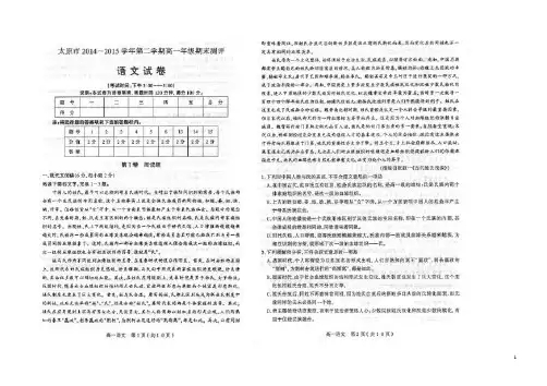 山西省太原市高一语文下学期期末试题(扫描版)