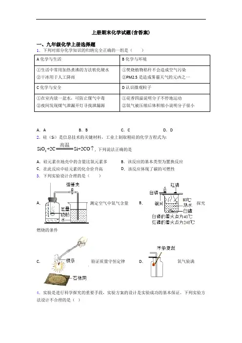 初三化学上册期末化学试题(含答案) 3