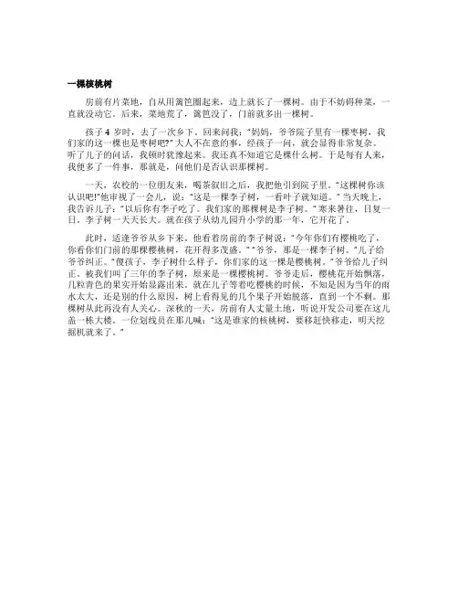 《一颗核桃树》阅读答案