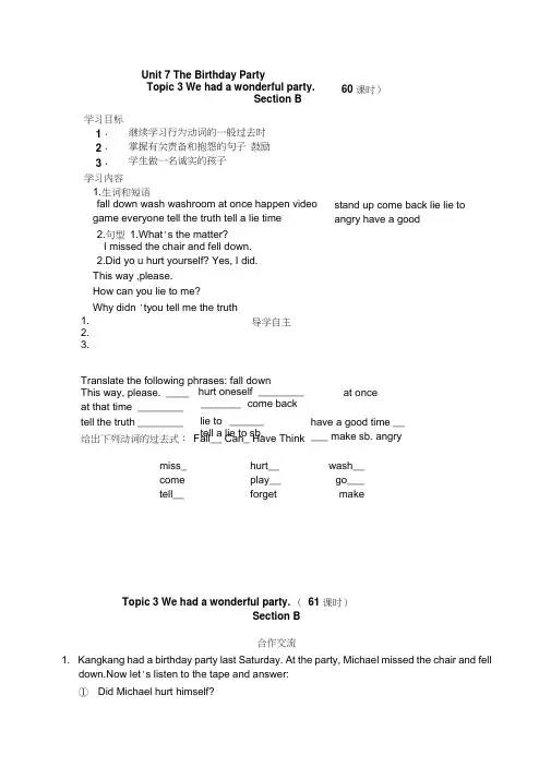 仁爱版英语七年级下册Unit7TheBirthdayParty全单元导学案附复习练习讲解